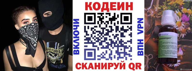 Кодеин Purple Drank  Буинск 